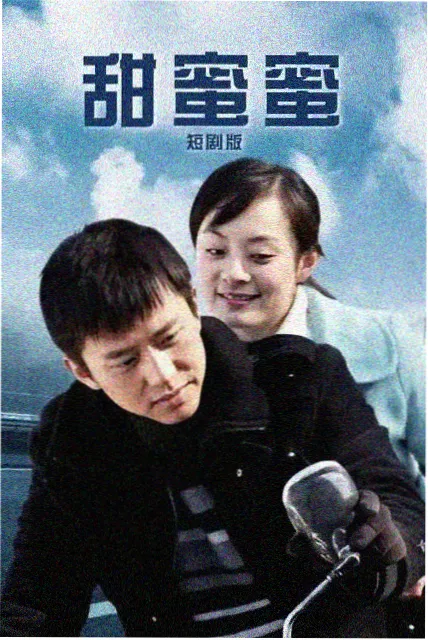 剧集式微电影 请假条 封面